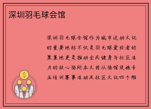 深圳羽毛球会馆