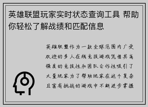 英雄联盟玩家实时状态查询工具 帮助你轻松了解战绩和匹配信息
