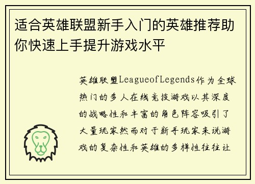 适合英雄联盟新手入门的英雄推荐助你快速上手提升游戏水平