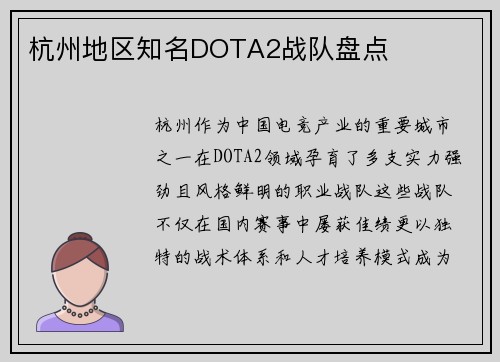 杭州地区知名DOTA2战队盘点