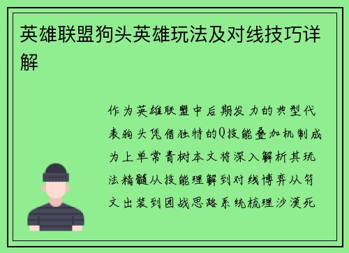 英雄联盟狗头英雄玩法及对线技巧详解