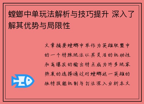 螳螂中单玩法解析与技巧提升 深入了解其优势与局限性