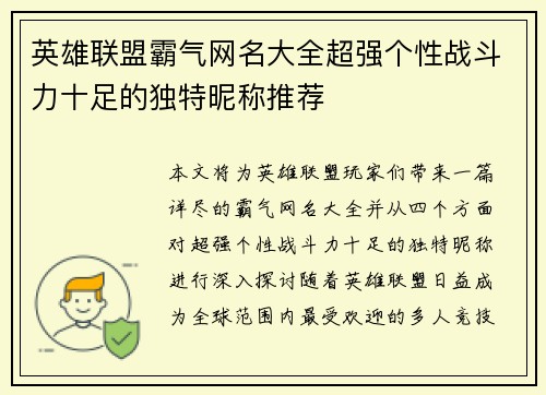 英雄联盟霸气网名大全超强个性战斗力十足的独特昵称推荐