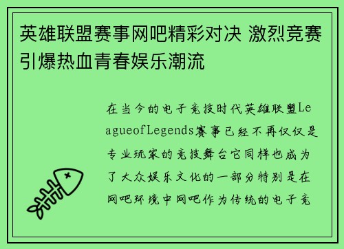 英雄联盟赛事网吧精彩对决 激烈竞赛引爆热血青春娱乐潮流