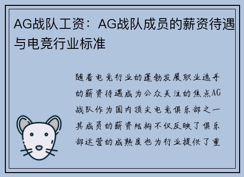AG战队工资：AG战队成员的薪资待遇与电竞行业标准