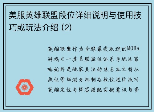 美服英雄联盟段位详细说明与使用技巧或玩法介绍 (2)