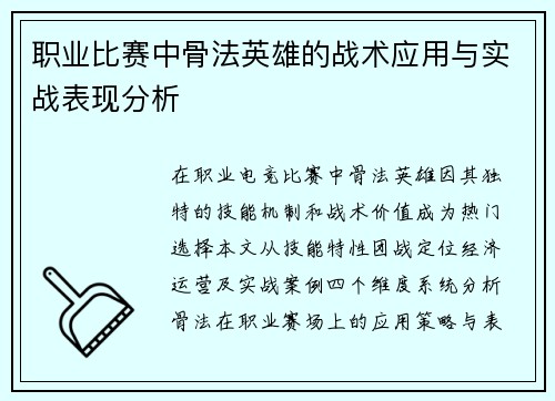 /uploads/images/20250619/zhi-ye-bi-sai-zhong-gu-fa-ying-xiong-de-zhan-shu-ying-yong-yu-shi-zhan-biao-xian-fen-xi.webp