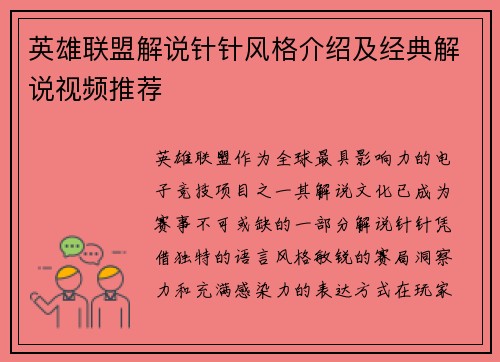 英雄联盟解说针针风格介绍及经典解说视频推荐