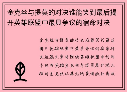 /uploads/images/20250712/jin-ke-si-yu-ti-mo-de-dui-jue-shui-neng-xiao-dao-zui-hou-jie-kai-ying-xiong-lian-meng-zhong-zui-ju-zheng-yi-de-su-ming-dui-jue.webp