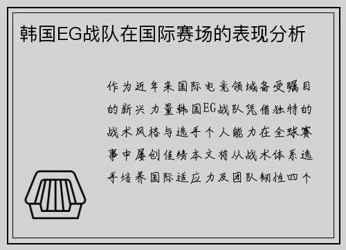 /uploads/images/20250717/han-guo-eg-zhan-dui-zai-guo-ji-sai-chang-de-biao-xian-fen-xi.webp