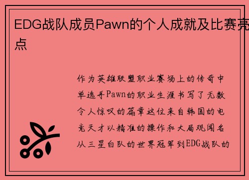 /uploads/images/20250719/edg-zhan-dui-cheng-yuan-pawn-de-ge-ren-cheng-jiu-ji-bi-sai-liang-dian.webp