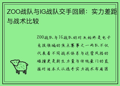 /uploads/images/20250722/zoo-zhan-dui-yu-ig-zhan-dui-jiao-shou-hui-gu-shi-li-cha-ju-yu-zhan-shu-bi-jiao.webp