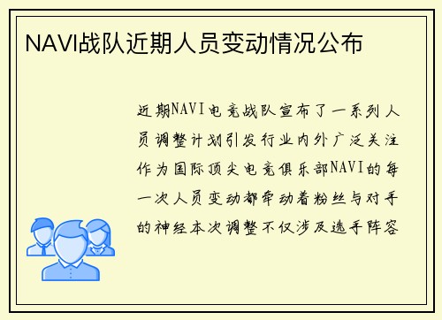 /uploads/images/20250724/navi-zhan-dui-jin-qi-ren-yuan-bian-dong-qing-kuang-gong-bu.webp