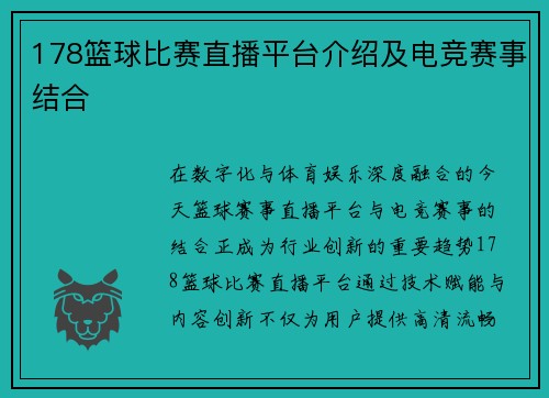 /uploads/images/20250725/178-lan-qiu-bi-sai-zhi-bo-ping-tai-jie-shao-ji-dian-jing-sai-shi-jie-he.webp