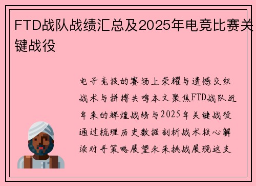 /uploads/images/20250731/ftd-zhan-dui-zhan-ji-hui-zong-ji-2025-nian-dian-jing-bi-sai-guan-jian-zhan-yi.webp