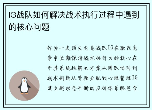 /uploads/images/20250801/ig-zhan-dui-ru-he-jie-jue-zhan-shu-zhi-xing-guo-cheng-zhong-yu-dao-de-he-xin-wen-ti.webp