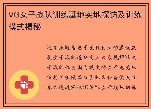 /uploads/images/20250807/vg-nyu-zi-zhan-dui-xun-lian-ji-di-shi-di-tan-fang-ji-xun-lian-mo-shi-jie-mi.webp